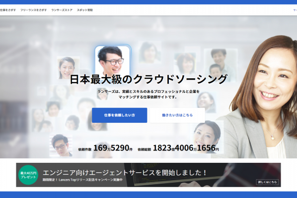 ランサーズ公式サイト