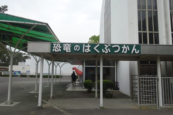恐竜のはくぶつかん