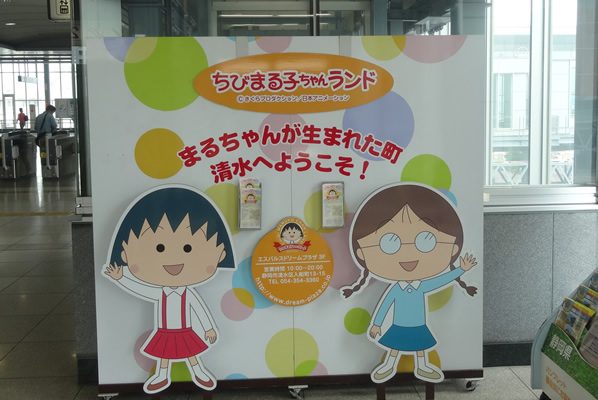ちびまる子ちゃん
