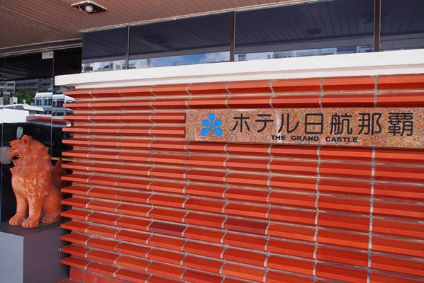 日航那覇グランドキャッスル