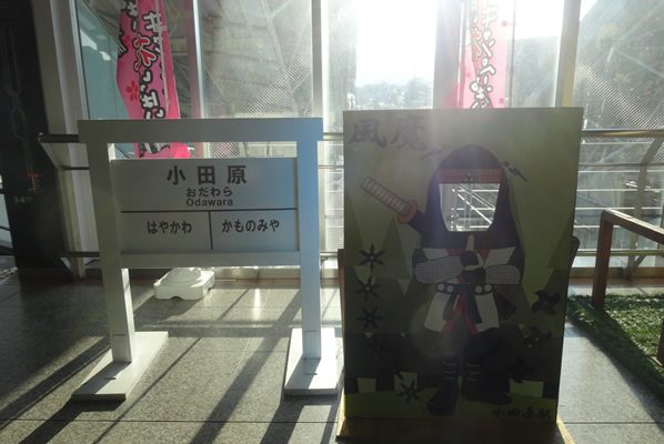 小田原