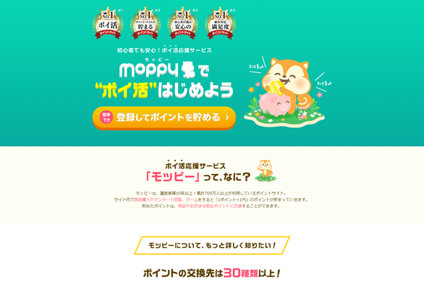 moppy（モッピー）公式サイト