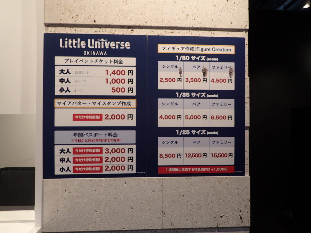 Little Universe OKINAWA 料金表